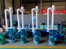 32FYS liquid lower pump head corrosion resistant and high temperature resistant dust removal desulfurization Teflon plastic vertical Jiangsu Jingjiang Pump