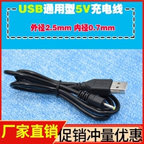 2 5mm clap drum charging cable Childrens story machine Tablet PC hand clap drum baby carousel charger