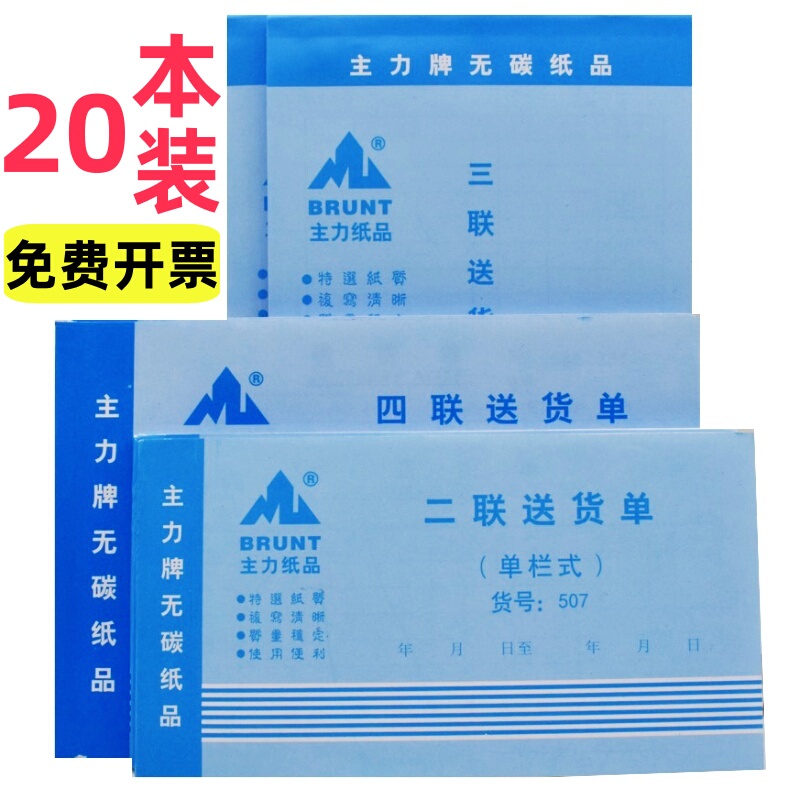 Main Product: 48K Delivery Note, Two-Part, Three-Part, Four-Part Carbonless Copy Paper Forms, 32K Size, Goods Delivery List, Free Shipping Main Product: 48K Delivery Note, Two-Part, Three-Part, Four-Part Carbonless Copy Paper Forms, 32K Size, Goods Delivery List, Free Shipping