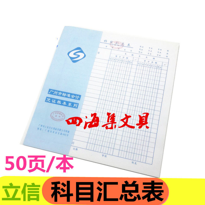 Lixin Account Matrix Bookkeeping Voucher Statement of Financial Accounting Voucher Billing Statement Total Statement 50 Page