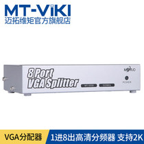 Maituo Vmoments MT-5008 HF VGA dispenser 1 in 8 out of high definition video computer turn display split screen