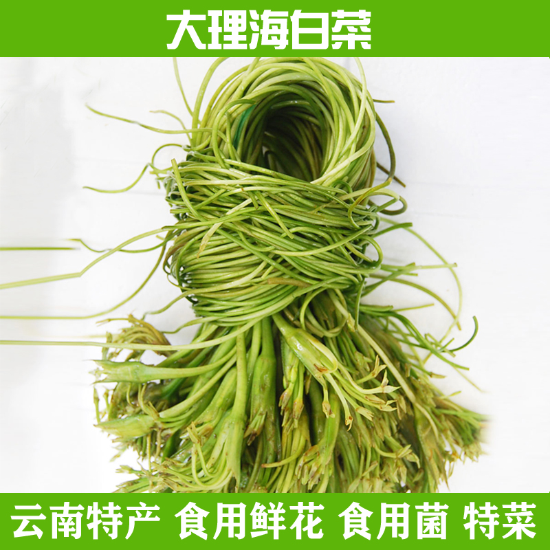 2 catty of Shunfeng Yunnan Terrific Water Sex Yang Flower Pu'er Sea Seafood Sea Chinese Cabbage Specialty Vegetable Agricultural Products