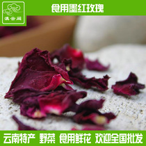 云南特产 墨红食用玫瑰干花瓣 太阳晒干无硫花茶 烘焙阿胶糕馅料