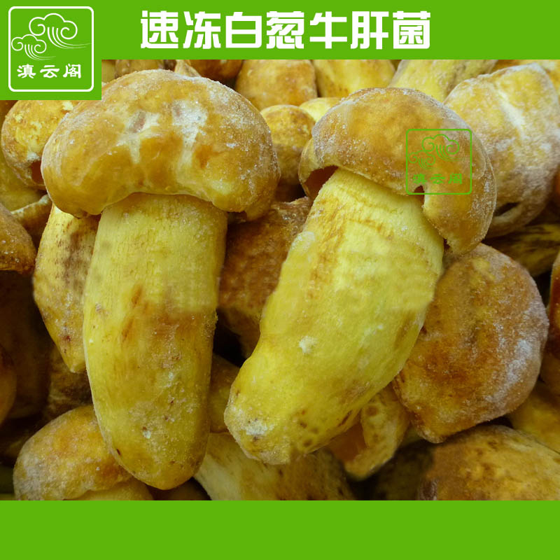 1kg Yunnan special edible mushroom frozen quick-frozen white onion porcini mushroom see hand green edible mushroom hotel restaurant ingredients