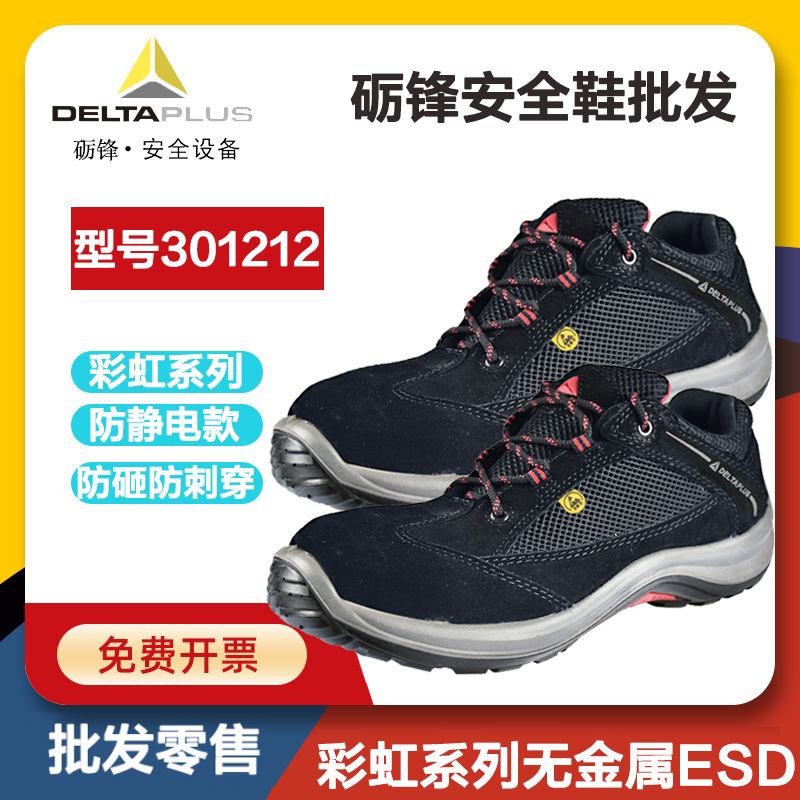 Delta 301212 anti-smashing anti-piercing gas station work summer anti-skid oil-resistant shoes men's anti-static metal-free