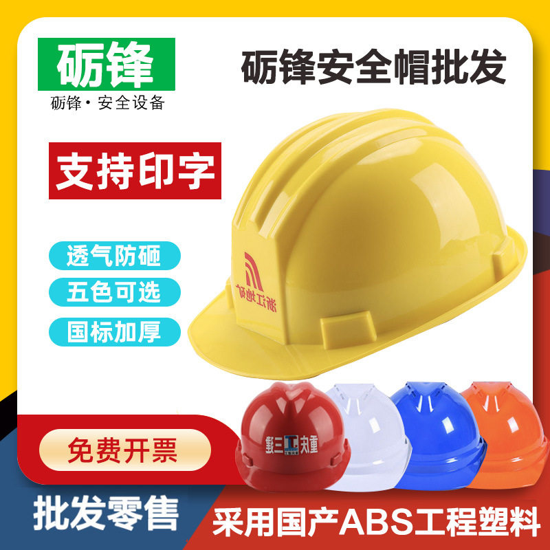 Cap Site Thickening National Standard ABS High Strength Anti-Smash Construction Work Construction Free Custom Character Breathable Section