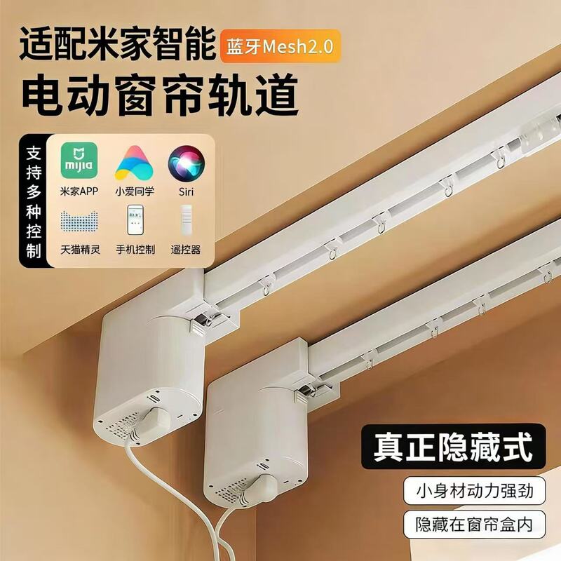 Electric Curtain Track Is Suitable for Mijia Xiaoai Hidden-Type Fully Automatic Intelligent Offline Voice Control and Smart Bluetooth