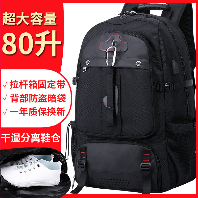 Large capacity travel bag Men's backpack shoulder computer bag Business travel oversized travel boarding 80 liters luggage bag
