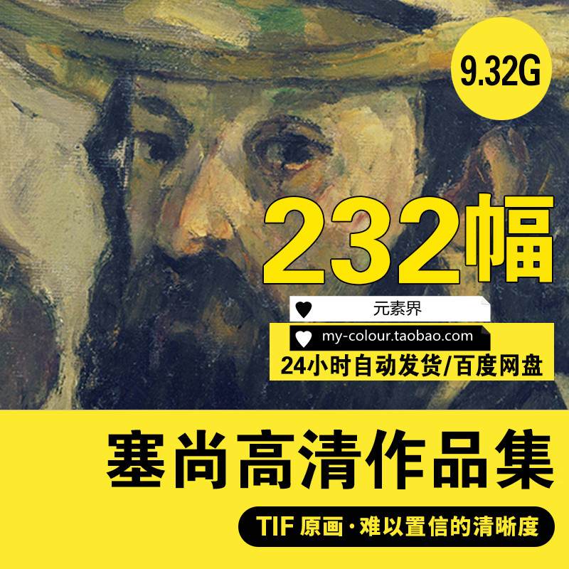 Cézanne HD still life characters landscape oil painting picture album painting copy material