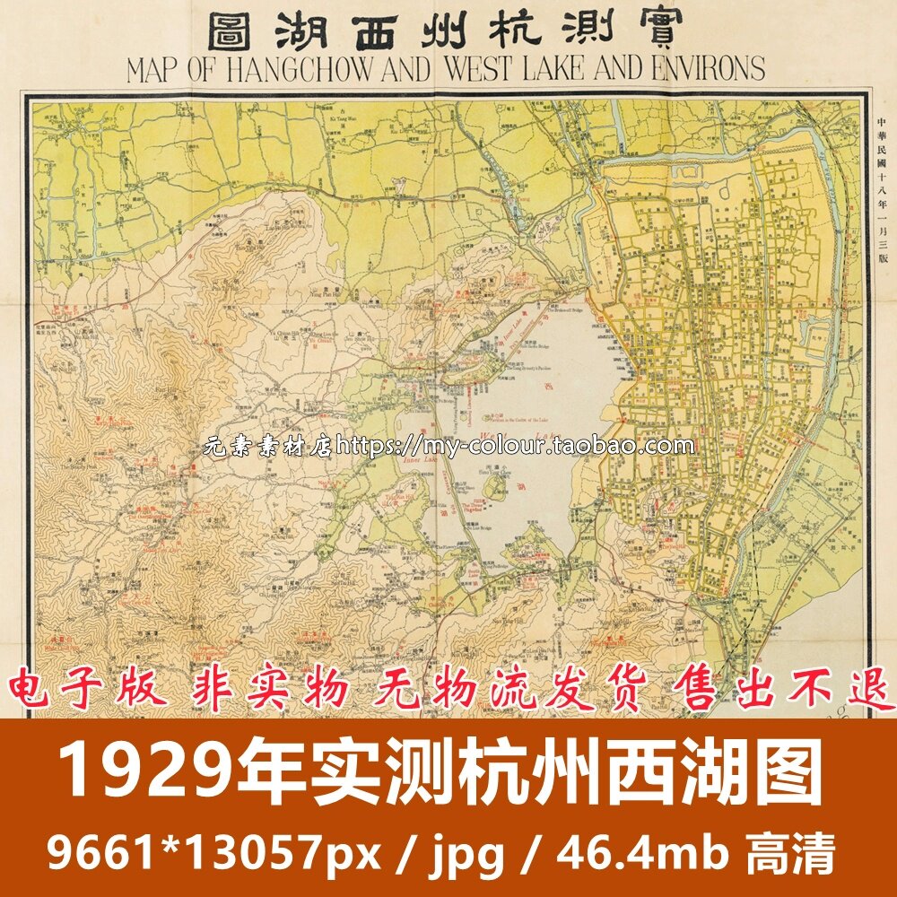 The reference material JPG-Taobao of the historical information of the old map of the electronic version of Hangzhou West Lake on 1929