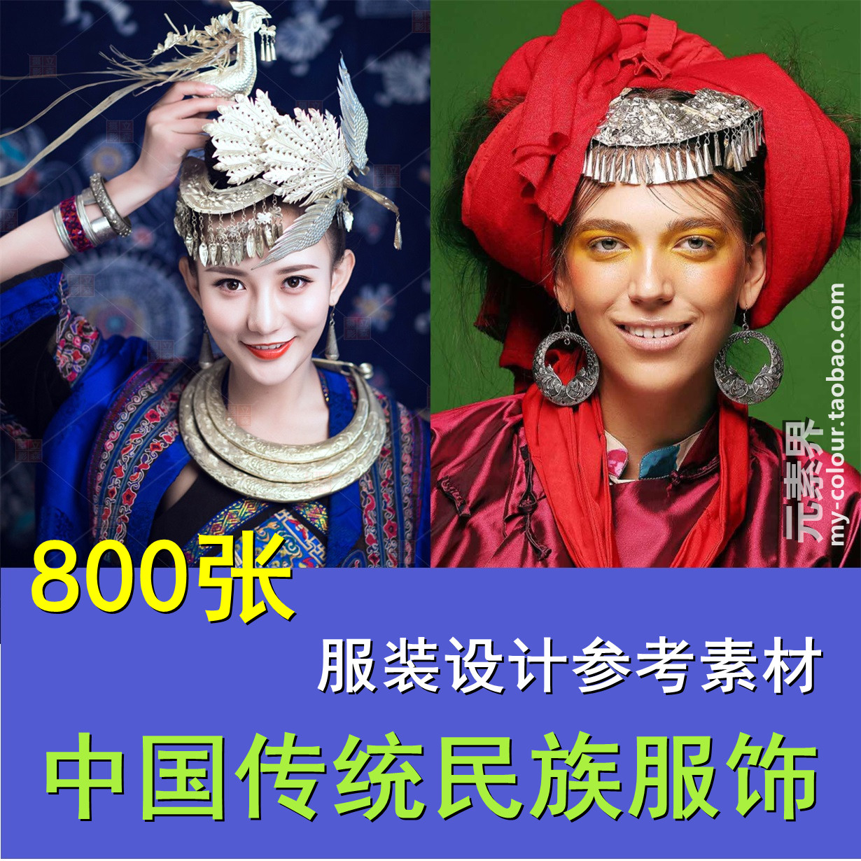 Traditional costumes of Chinese ethnic minorities Art costume design reference material Character costume painting reference