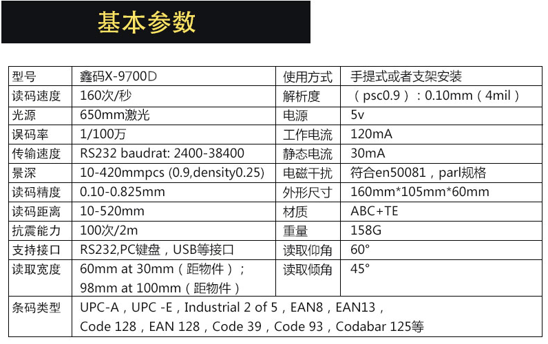 Xin mã x-9700D Giao diện USB tốc độ cao CCD đèn quét đỏ mã vạch quét súng đen - Thiết bị mua / quét mã vạch