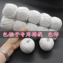 Rice dumpling special cotton rope dumpling line brown rope crab bundled wrapped dumpling rope packaging line white thick rope