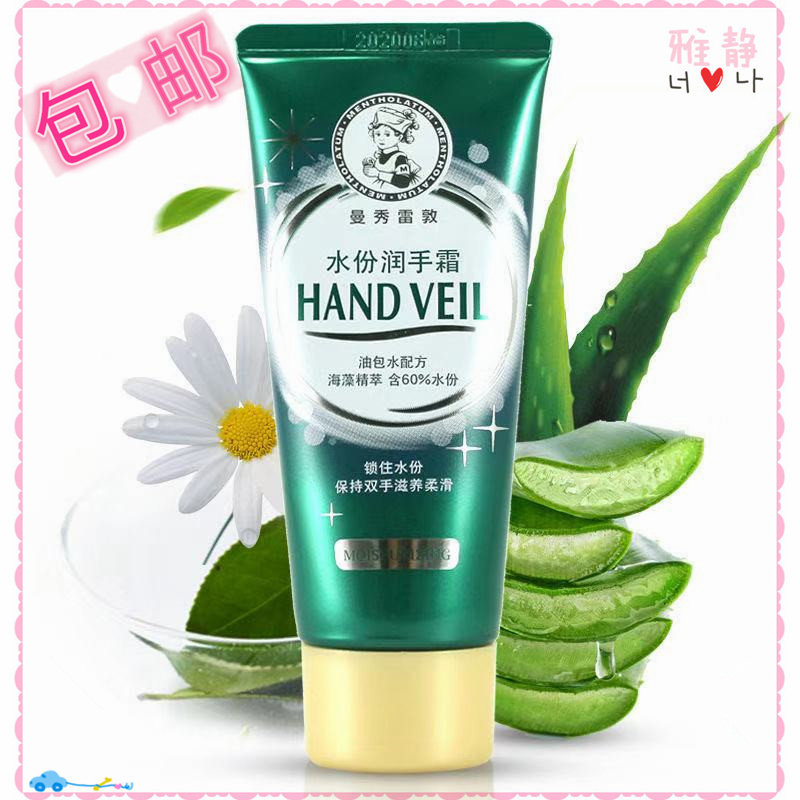 Watsons Mentholatum moisturizing hand cream moisturizing moisturizing skin lock water moisturizing anti-cracking hand cream 50g