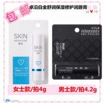 Kuchens SKIN Advanced Zhuo along the male and female platinum sullient moisturizing lip balm 4 2g repairing and moisturizing water