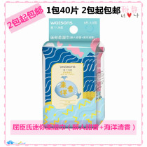 Watsons brand Mini clean skin soft wet paper towel 8 pieces * 5 packs portable intoxicating sweet fragrance ocean fragrance small fortune