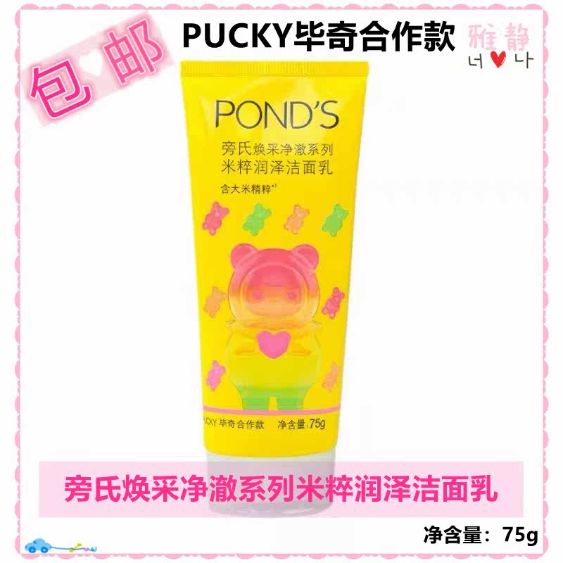 Watson's Pond's Brilliant Pure Rice Moisturizing Facial Cleanser 75g Biqi PUCKY Facial Cleanser