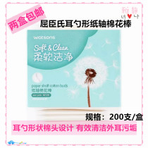 2 pieces of Watsons soft clean ear spoon shape paper shaft cotton swab cotton swab 200