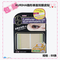 Kuchens KURIHA invisible natural complexion universal single-sided double eye leather patch 88 Japanese LCA-05