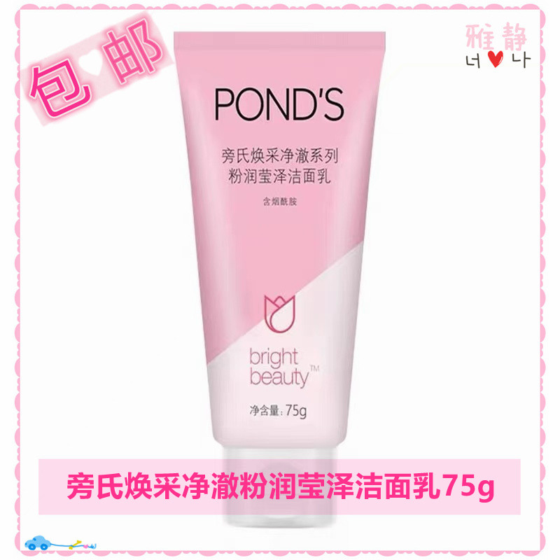 Watsons Pond's Brightening Cleansing Powder Moisturizing Facial Cleanser 75g Niacinamide Brightening Facial Cleanser
