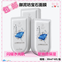 Kuchens Mire Workshop Water Light Microcyst Poly-Tender Moisturizing Gem Mask 30ml * 4 Pieces Loaded Diamond Face Mask