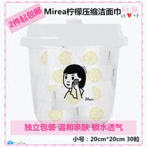  Kuchens Mirea lemon compression cleaning face towels small number 30 grain pure cotton wash face towels