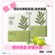 Olive Olive muscle skin care moisturizing repair deep moisturizing nourishing moisturizing mask 5 tablets Watsons