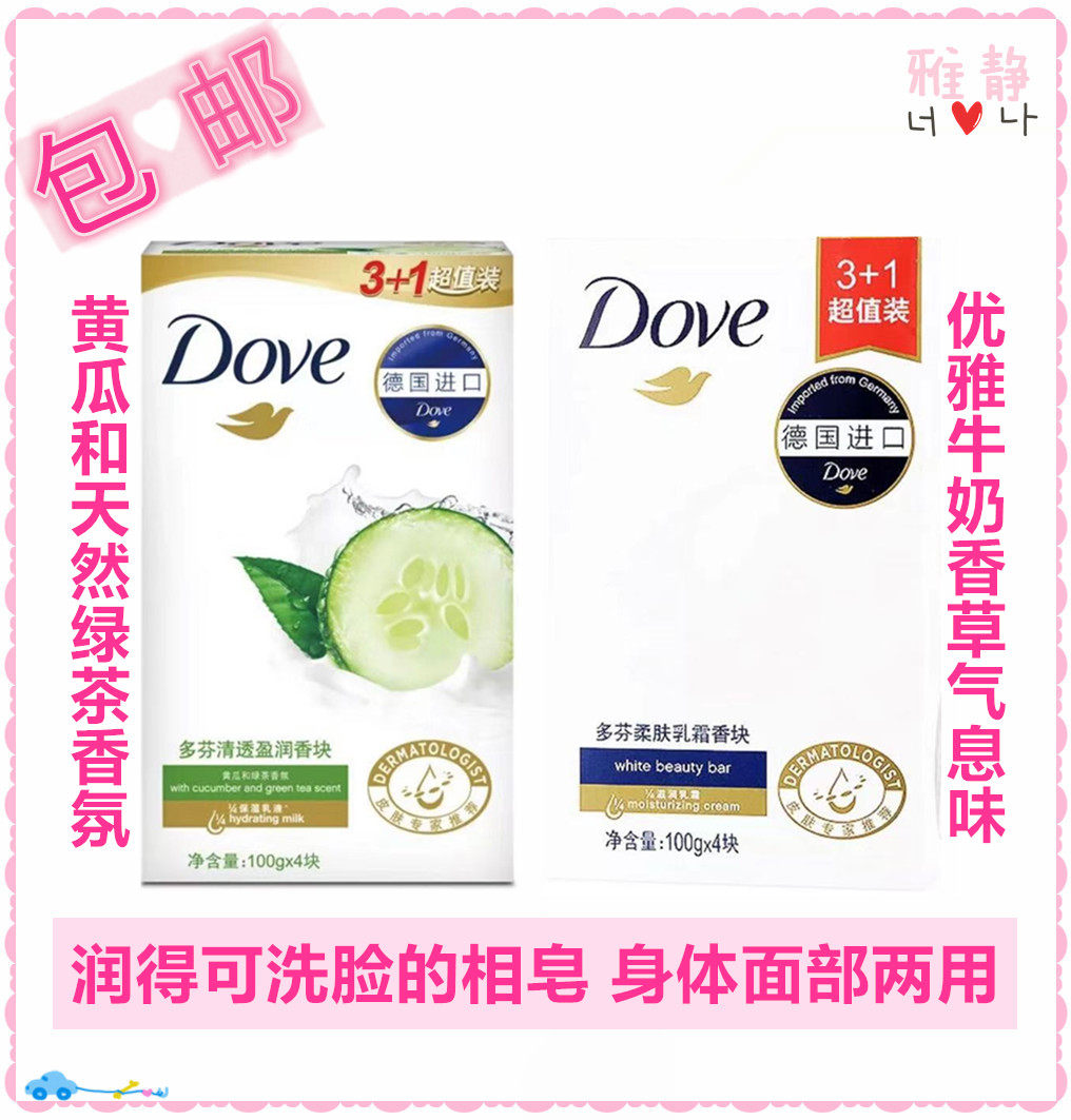Watsons Dove clear and moisturizing skin softening cream fragrance block 100g*4 soap soap 3 1 value pack