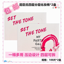 Kuchens My Party Gal Four layers Stratified Bifacial Pressed Side Makeup Cotton 100 Pieces * 2 Boxes Multilayer Makeup Remover Cotton