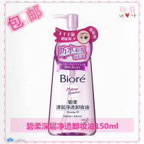  Bisoft Deep Net Overdraft Makeup Oil 150ml Waterproof Color Makeup Mascara remove makeup Eye Lip Makeup