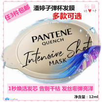 Panting Bullets Cup Hair Film Qinmoisturizing Moisturizing Lock Color Deep Water Bubble Amino Acid Nourish Water Tonic to Improve Hair Mania