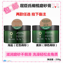 Watsons Shea butter olive sea salt soft wheat bran scrub 250g body exfoliation dead skin