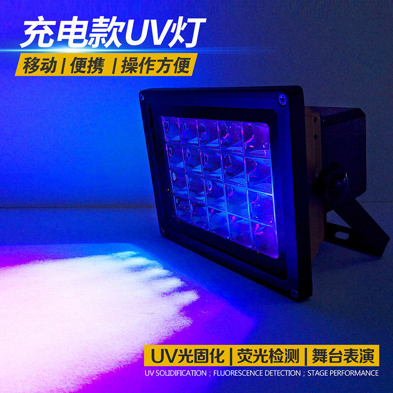 Charging UV curing lamp UV glue ultraviolet lamp No photogenic gel green oil special light Black light dance performance fluorescent banknote lamp