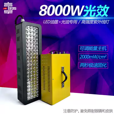 High-power UV ultraviolet light curing UV ink light oil shameless glue green oil curing lamp assembly line