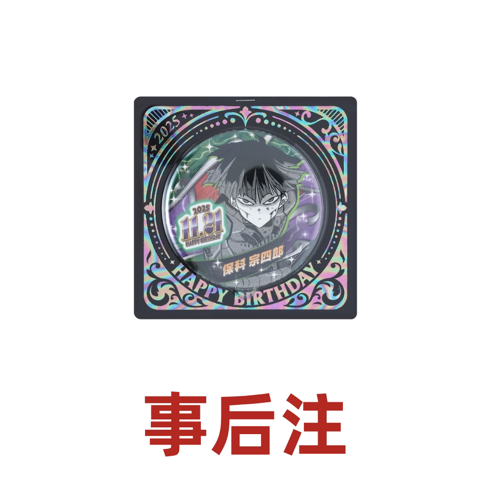 Hobbybox Jcs Limited Monster No. 8 Bokkou Sosuke 2025 Birthday Badge After-Production Note in Stock