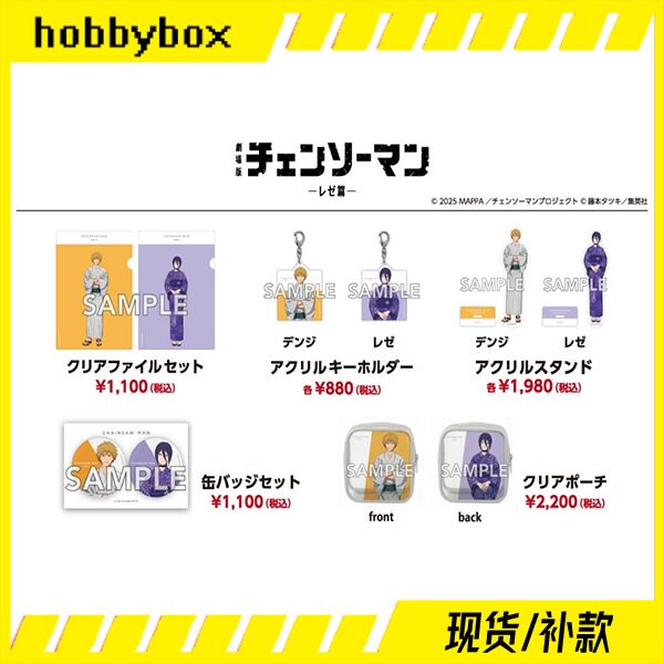 Hobbybox In-Stock A51 Mappa Limited Edition Chainsaw Man Jf26 After-Sale Keychain Standee