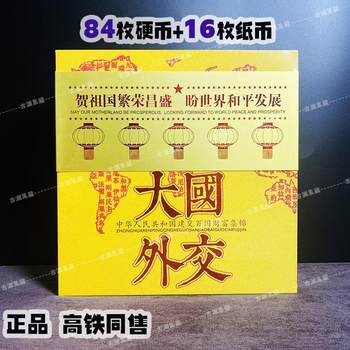 Great power diplomacy coin collection album 100 countries banknotes coin album hundred countries wealth collection album set world currency collection gifts