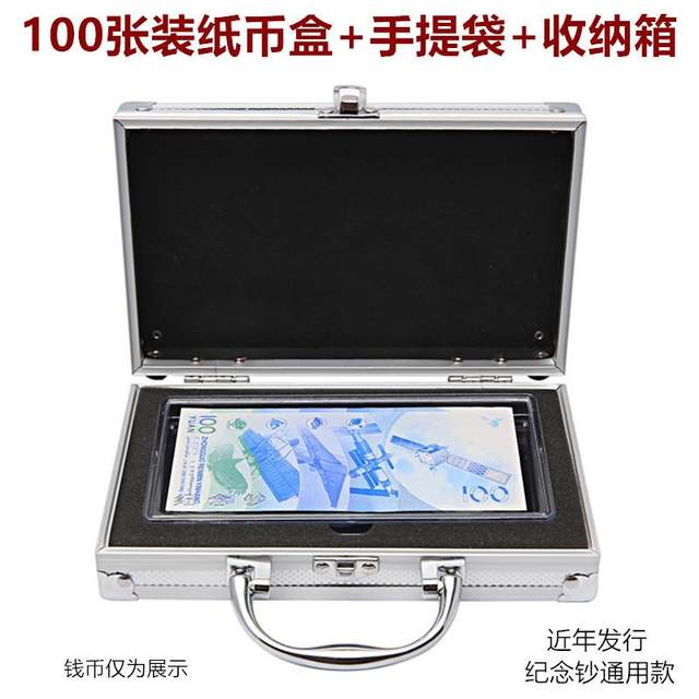 2026 Zodiac Year of the Horse commemorative banknote collection box 100 banknotes aluminum alloy protective box foreign banknotes transparent display 20 yuan collection box whole knife shell storage box coin collection suitcase