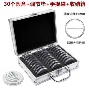 High-end 30-piece silver dollar collection box, aluminum alloy commemorative coin, ancient coin, copper coin, yuan datou coin round box, protective box, sitting yanglong silver coin, foreign coin storage collection portable box