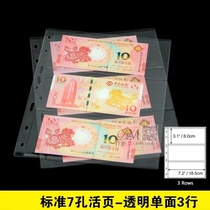 Universal seven-hole loose-leaf inner page transparent single-sided 1 2 3 4 line banknotes paper banknotes loose-leaf coin commemorative coin 20 30 42-grid small straight-inserted black bottom double-sided large banknote stamp postcard
