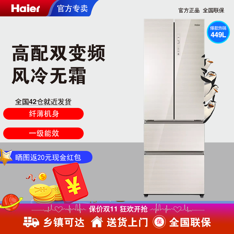Haier Haier BCD-449WDCO cross door home air-cooled frost-free refrigerator 449 liters 1 energy efficiency