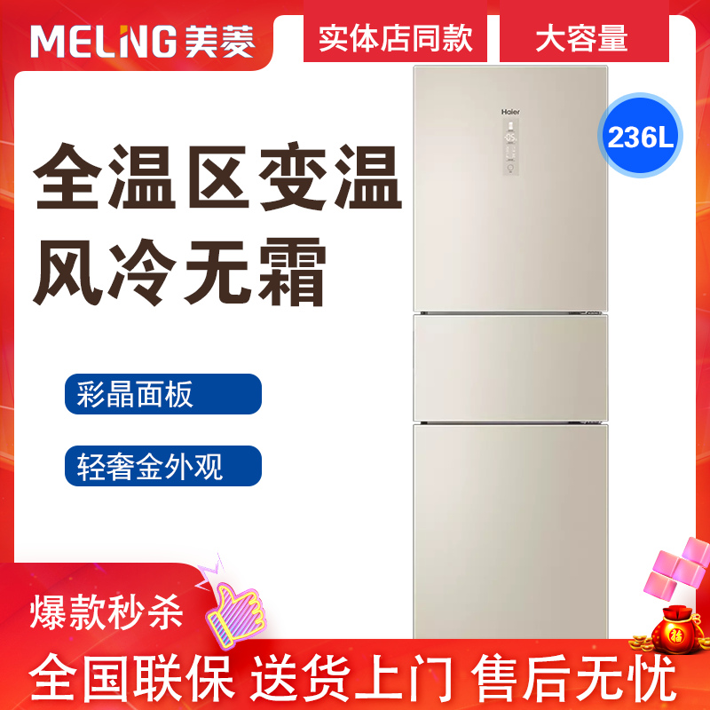 Haier Haier BCD-236WDGL three-door refrigerator home air-cooled frost-free efficient energy saving refrigerator small