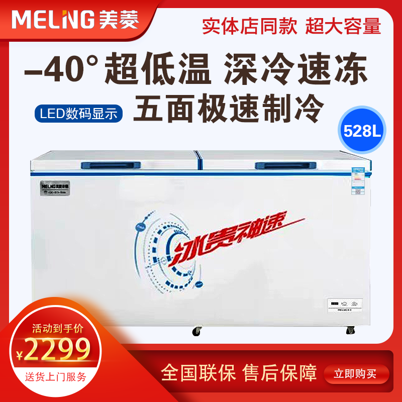 MeiLing BC BD-528DTE commercial large freezer ice cream cabinet horizontal refrigeration frozen ultra-low temperature