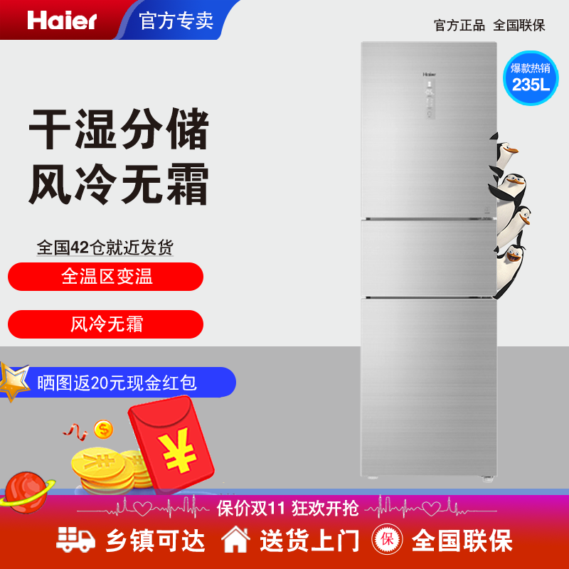 Haier Haier BCD-235WFCI Air-cooled Frost-variable Frequency Triple Door Home Energy Saving First-class Refrigerator 
