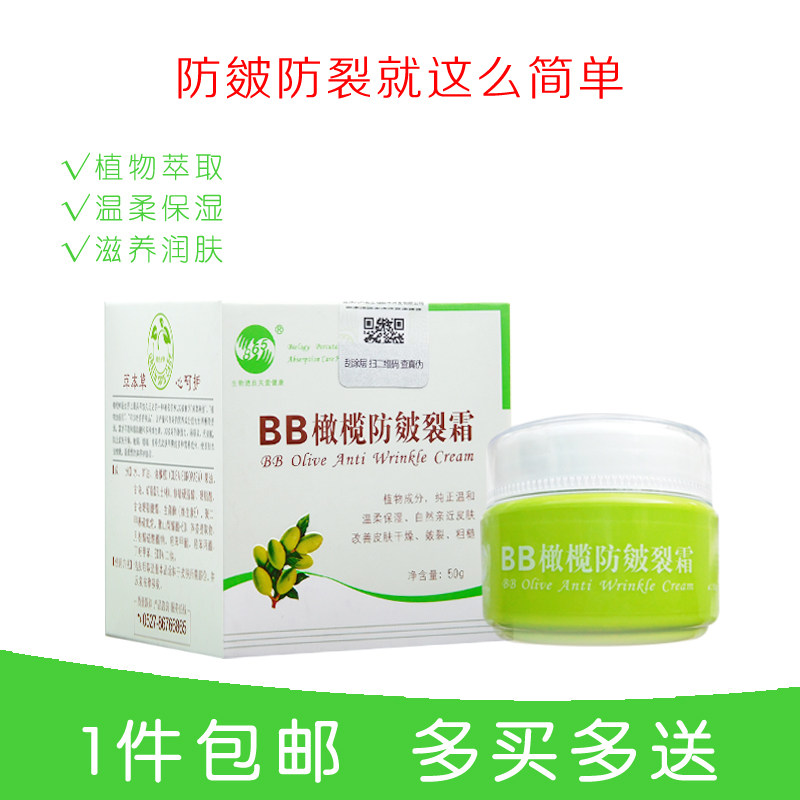 Baby BB olive anti-cracking creamy VE Multi-effect nourishing herbage Beneficial Skin 865
