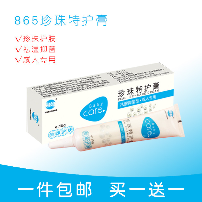 1 send 1 pearl special cream for adult 8 65 creamy pianconn cream baby Concream straw Beni Skin Care 865