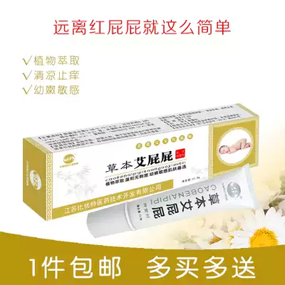 2 get 1 free Herbal wormwood skin care skin care prickly heat cream Baby golden chrysanthemum buttock cream hot prickly heat