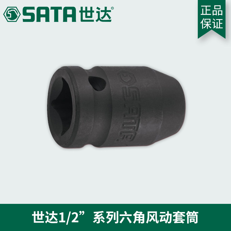 Shida pneumatic wrench pneumatic hexagonal pneumatic sleeve 34316 34317 34320 34322 34323 34325