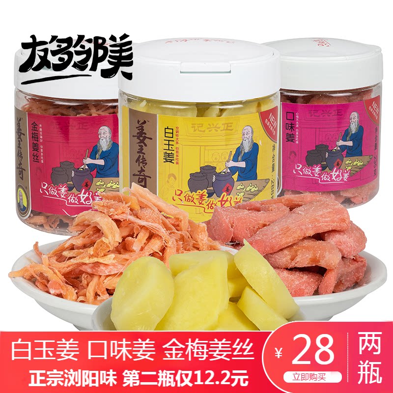 Ginger king legend White jade ginger flavor Ginger Jinmei ginger silk bottled Hunan Liuyang specialty Tuo Ginger salt ginger red ginger