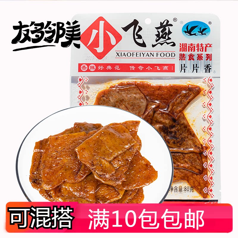 1 4-inch socket wrench Bird's nest slices 80g spicy Hunan specialty Vegetarian fish fillets Dried beans snacks Cooked spicy strips Casual snacks